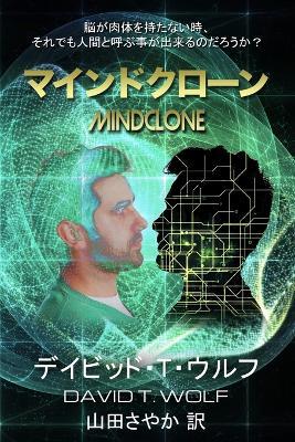 ???????? (Japanese Edition) - David T Wolf - cover