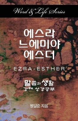 Word & Life Series: Ezra-Esther (Korean) - Dal Joon Won - cover