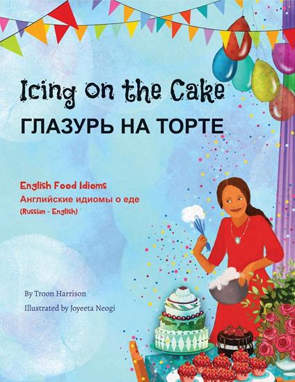 Icing On The Cake (Russian-English) - Troon Harrison - ebook