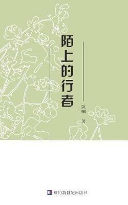 Chenguo's Poetry Collection: ????? - Karen Chen - cover
