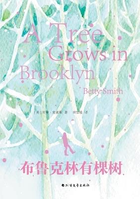 A Tree Grows in Brooklyn/布鲁克林有棵树 - Betty Smith - cover