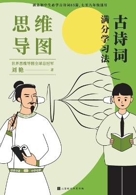 ????:???????? Mind Map: Learning Method for Ancient Poetry - ?? - cover