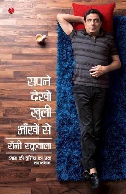 Dream with Your Eyes Open: An Entrepreneurial Journey - Ronnie Screwvala - cover