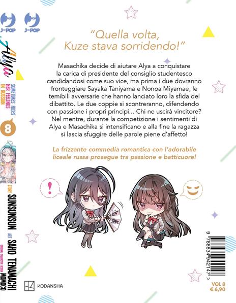 Alya sometimes hides her feelings in Russian. Vol. 8 - SunSunSun - 2