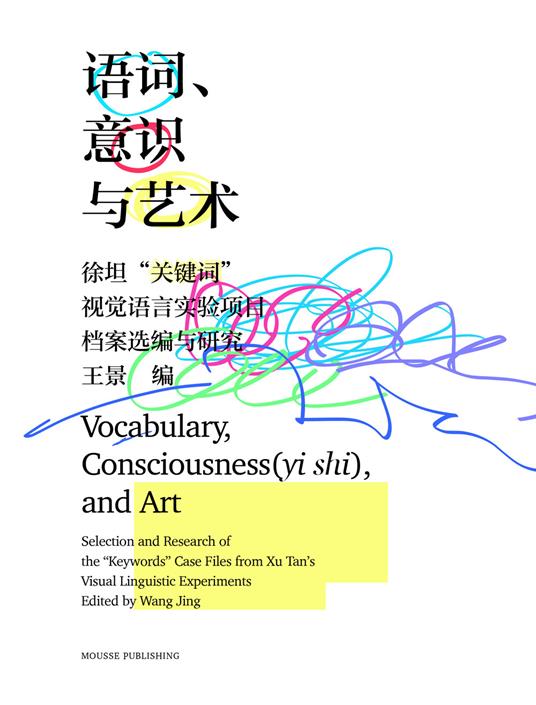 Vocabulary, consciousness (yi shi), and art selection and research on the «keywords» case files from Xu Tan's visual linguistic experiments. Ediz. bilingue - copertina