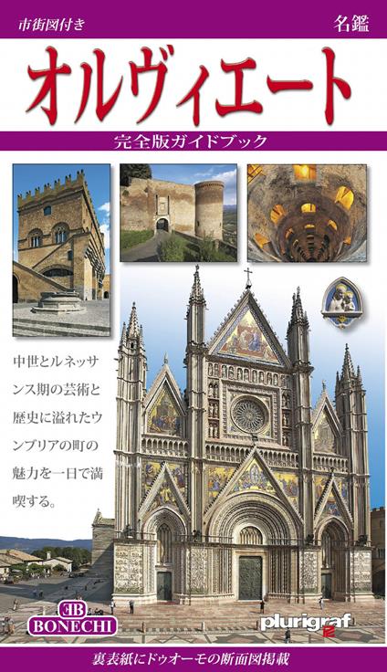 Orvieto. Ediz. giapponese - copertina