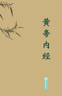 Huangdi Neijing???? - ?? - cover